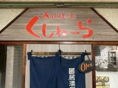 クシネーラ（ＫＵＳＩＮＥＲＡ）