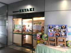 レストランけやき