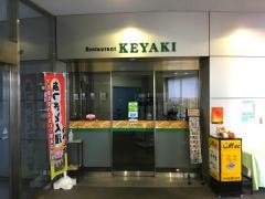 レストランけやき