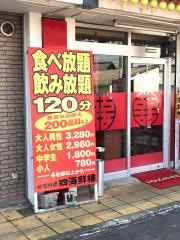 四海鮮樓