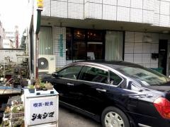シキシマ喫茶