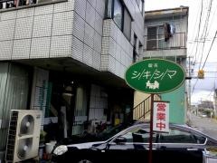 シキシマ喫茶