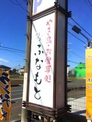 鮒元太田店