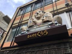くらち