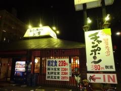 華さん食堂　本城店