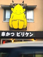 ビリケン