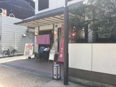 割烹藤