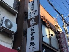日本料理膳