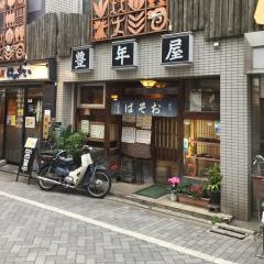 豊年屋そば店