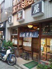 豊年屋そば店