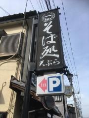 鳴子庵