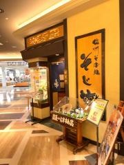 そば野仙台長町ザ・モール店