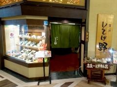 そば野仙台長町ザ・モール店