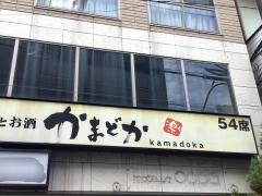 かまどか池上店