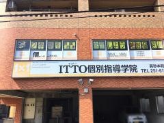 ＩＴＴＯ個別指導学院　真砂本町校_施設外観