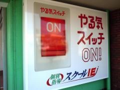個別指導塾のスクールＩＥ　所沢中新井校