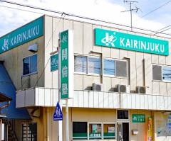 開倫塾　太田東校