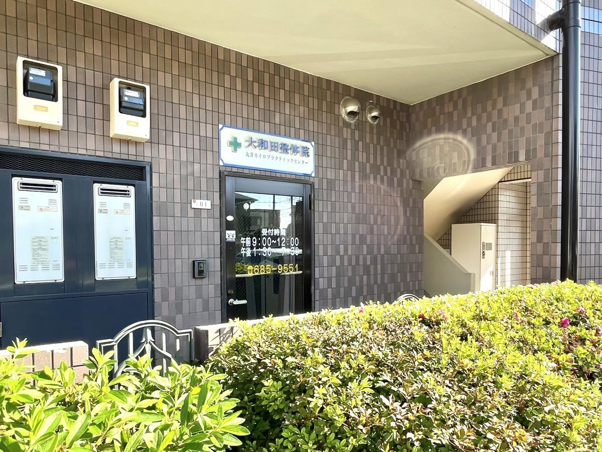 大和田整体院丸井カイロプラクティックセンターの北側からの外観