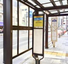 「八日町四丁目」バス停留所