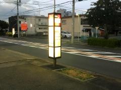 「外新町四丁目」バス停留所