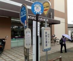 「史跡公園前」バス停留所