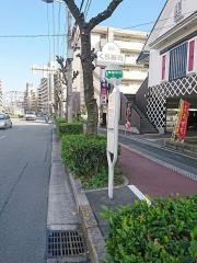 「菅原二丁目」バス停留所