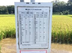 「和田内入口」バス停留所