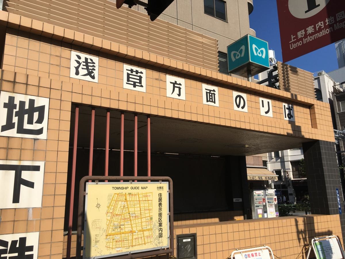 稲荷町駅