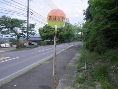 「正善寺前」バス停留所