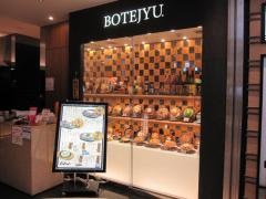 ぼてぢゅう　調布パルコ店