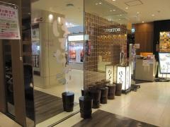 ぼてぢゅう　調布パルコ店