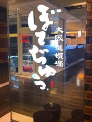 ぼてぢゅう　調布パルコ店