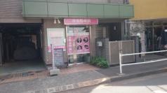 まる接骨院