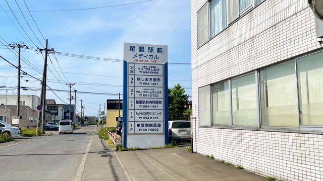 グループホームほしおき 看板