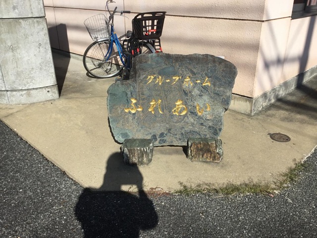 ふれあい 看板