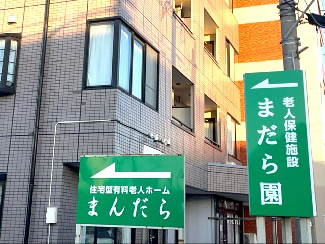 まだら園