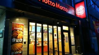 ほっともっと　新橋柳通り店