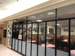 べら珈琲　清水屋店