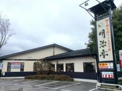 明治亭 駒ヶ根本店