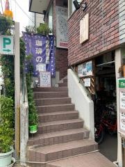 喫茶みどり