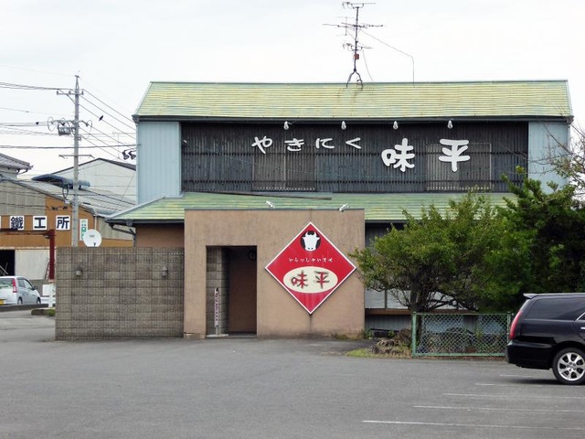 味平 焼肉味平／ホームメイト