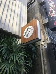 つく根