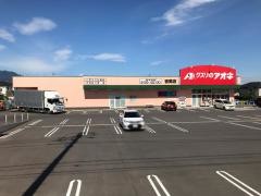 クスリのアオキ　吉岡店