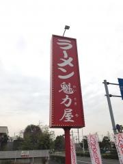 ラーメン魁力屋　篠崎店