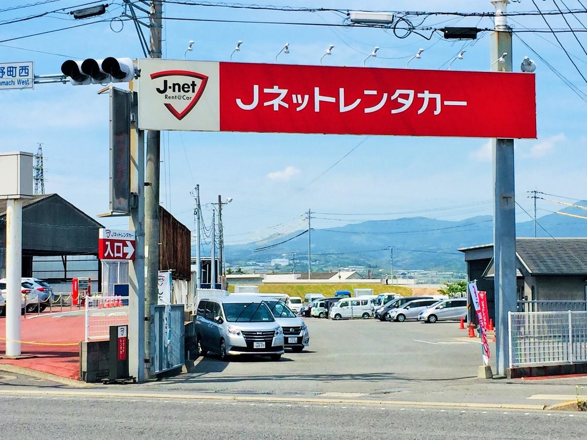 Jネットレンタカー　諫早店