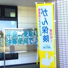 渋民郵便局