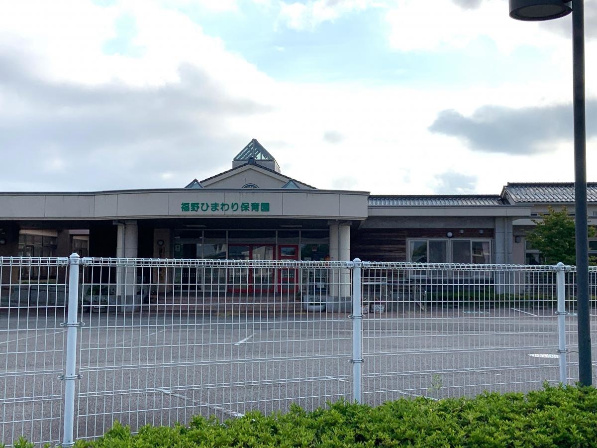 福野ひまわり保育園