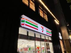 セブンイレブン　八丁堀１丁目店