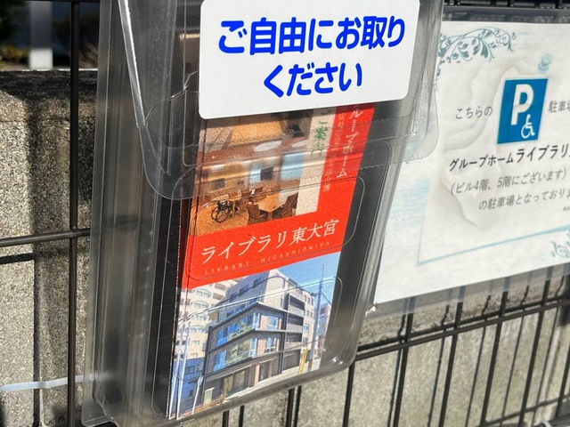 ライブラリ東大宮 看板