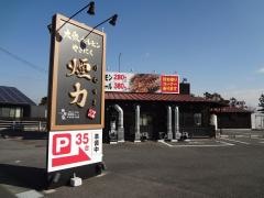 煙力　半田ＦＣ店